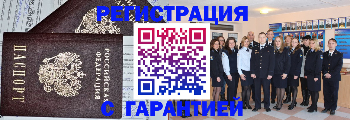 прописка регистрация в Жигулёвске